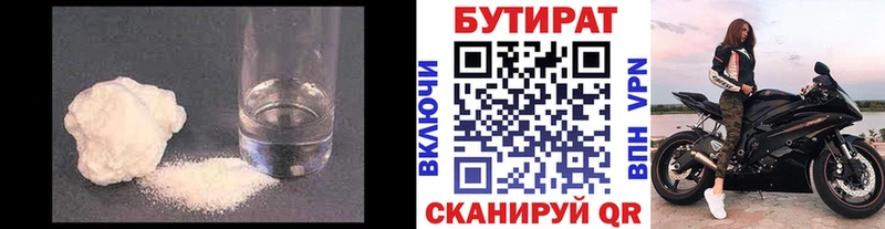 цены наркотик  Малмыж  БУТИРАТ оксибутират 